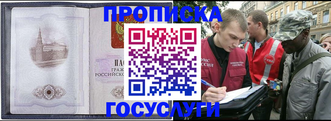 прописка 2025 в Первоуральске